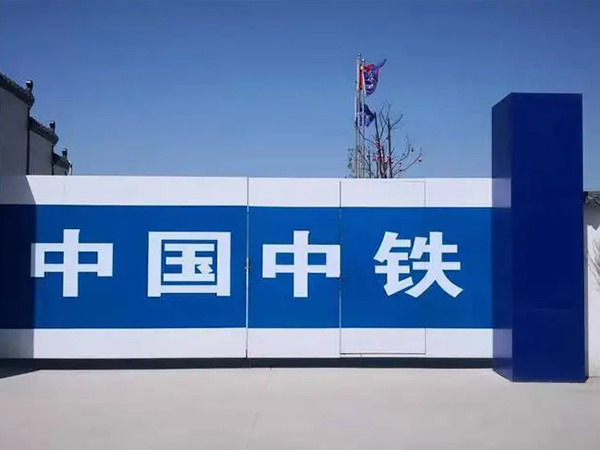 工地大門